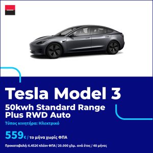 NEW-ALD-2022-1200X1200_8cars_Tesla-Model-3