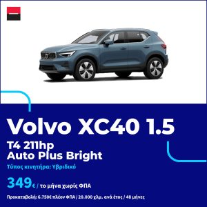 NEW-ALD-2022-1200X1200_8cars_Volvo-XC40-1.5